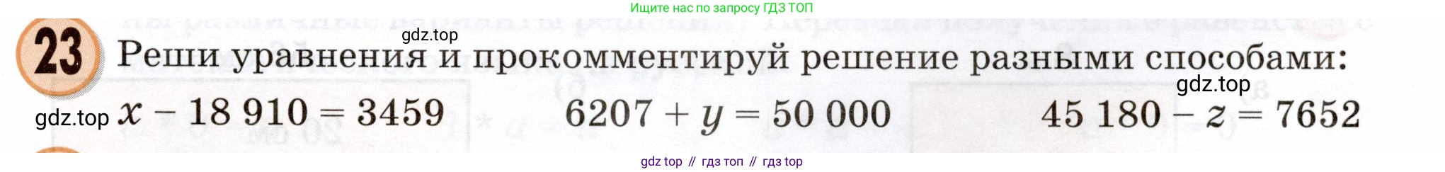 Математика, 3 класс учебное пособие - тетрадь, автор: Петерсон Людмила Георгиевна, издательство Просвещение, Москва, 2024, зелёного цвета, Часть 3, страница 69, номер 23, Условие 2024