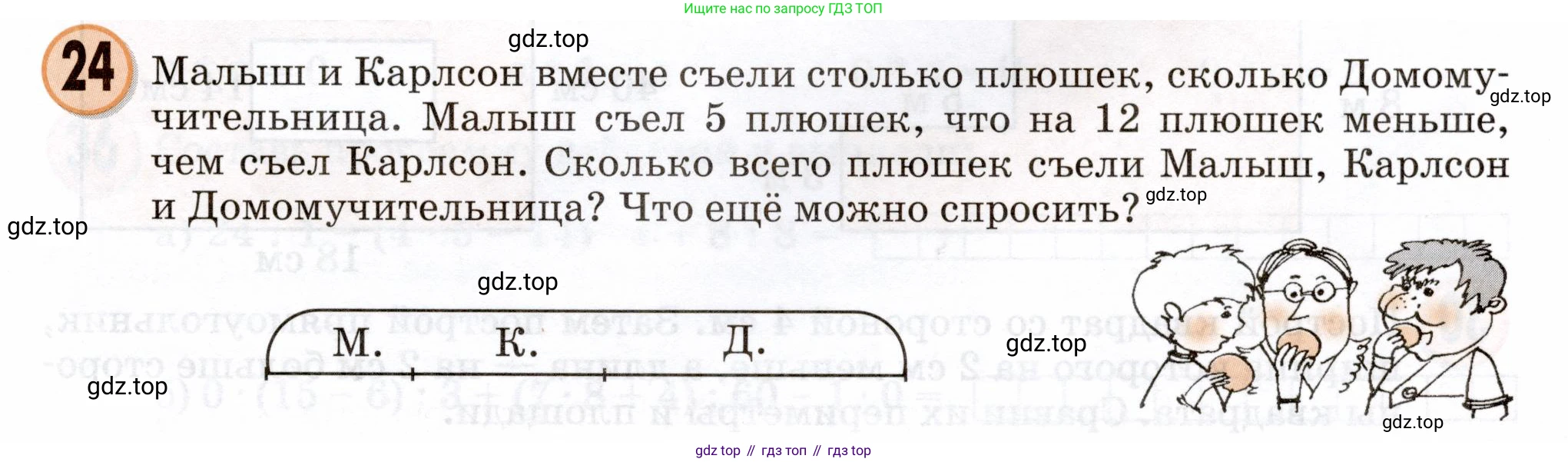 Математика, 3 класс учебное пособие - тетрадь, автор: Петерсон Людмила Георгиевна, издательство Просвещение, Москва, 2024, зелёного цвета, Часть 3, страница 69, номер 24, Условие 2024