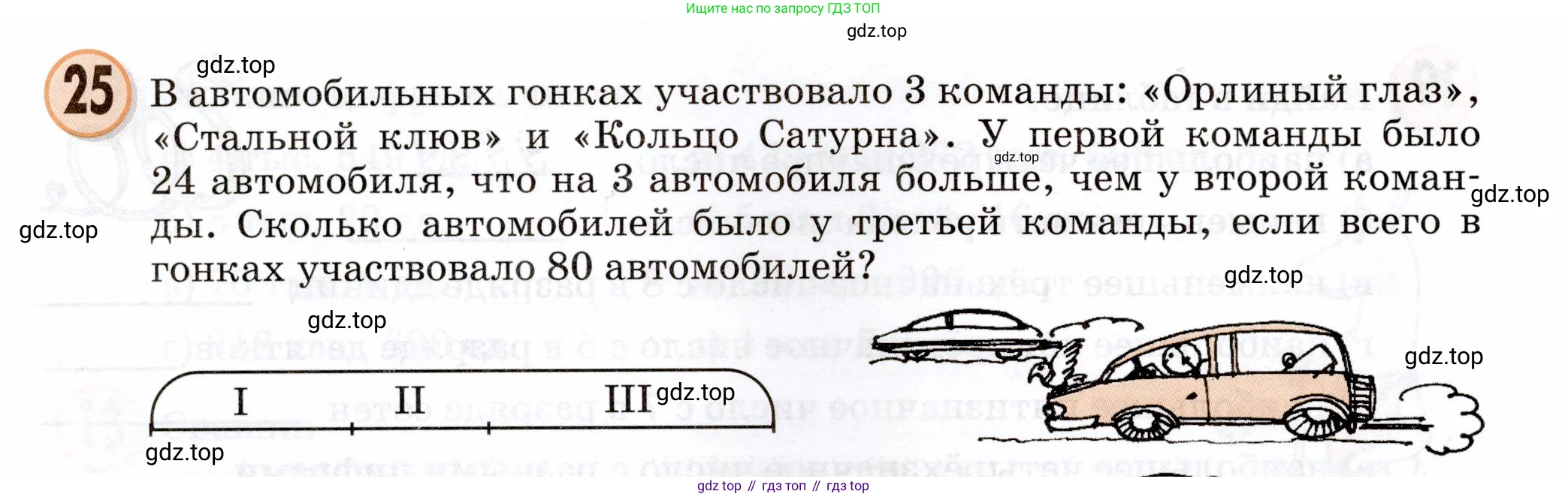 Математика, 3 класс учебное пособие - тетрадь, автор: Петерсон Людмила Георгиевна, издательство Просвещение, Москва, 2024, зелёного цвета, Часть 3, страница 70, номер 25, Условие 2024