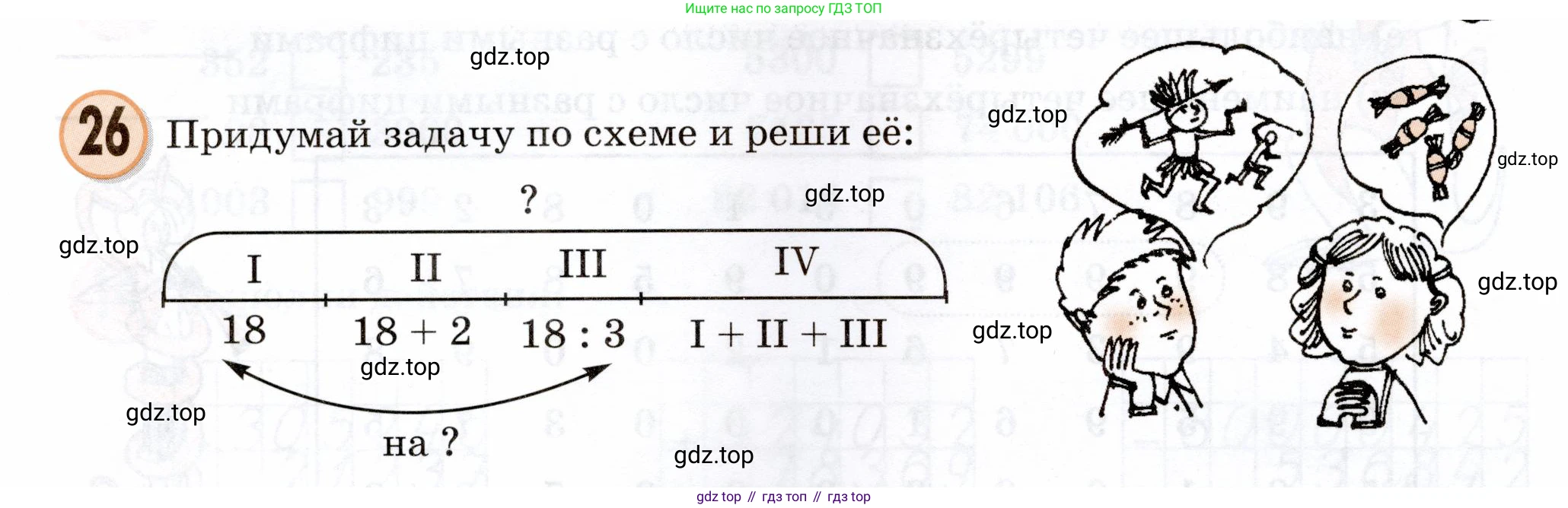 Математика, 3 класс учебное пособие - тетрадь, автор: Петерсон Людмила Георгиевна, издательство Просвещение, Москва, 2024, зелёного цвета, Часть 3, страница 70, номер 26, Условие 2024