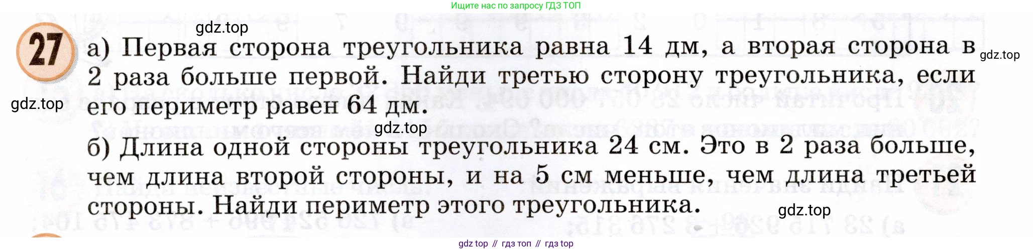 Математика, 3 класс учебное пособие - тетрадь, автор: Петерсон Людмила Георгиевна, издательство Просвещение, Москва, 2024, зелёного цвета, Часть 3, страница 70, номер 27, Условие 2024