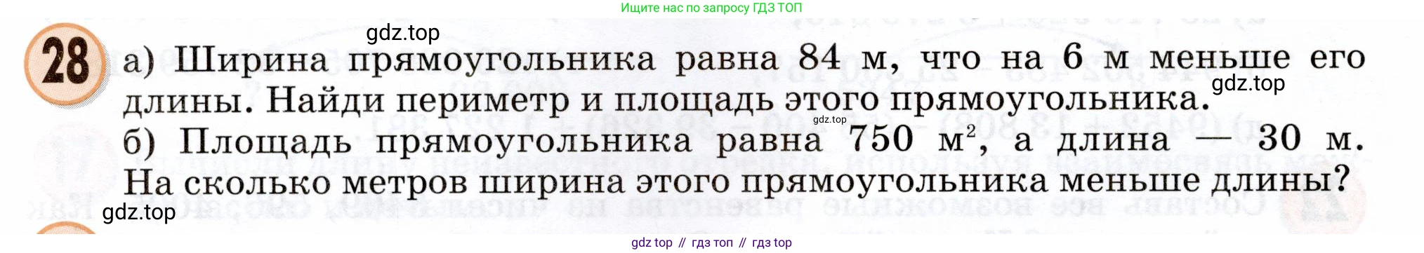 Математика, 3 класс учебное пособие - тетрадь, автор: Петерсон Людмила Георгиевна, издательство Просвещение, Москва, 2024, зелёного цвета, Часть 3, страница 70, номер 28, Условие 2024