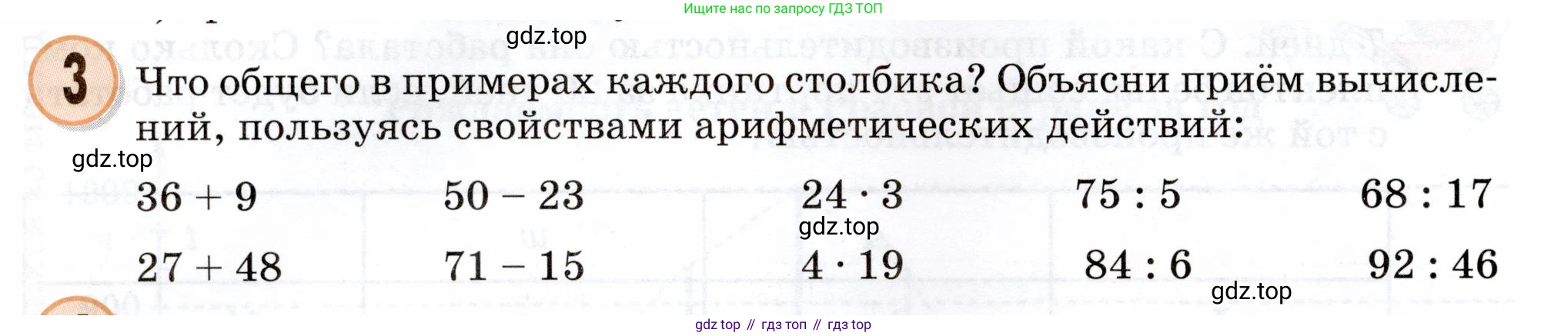 Математика, 3 класс учебное пособие - тетрадь, автор: Петерсон Людмила Георгиевна, издательство Просвещение, Москва, 2024, зелёного цвета, Часть 3, страница 66, номер 3, Условие 2024