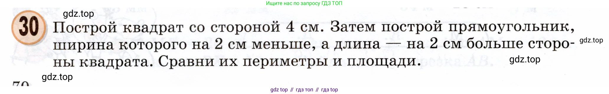 Математика, 3 класс учебное пособие - тетрадь, автор: Петерсон Людмила Георгиевна, издательство Просвещение, Москва, 2024, зелёного цвета, Часть 3, страница 70, номер 30, Условие 2024
