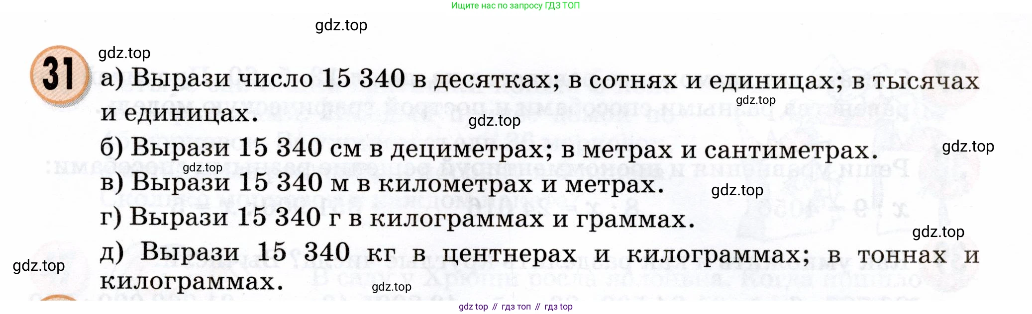 Математика, 3 класс учебное пособие - тетрадь, автор: Петерсон Людмила Георгиевна, издательство Просвещение, Москва, 2024, зелёного цвета, Часть 3, страница 71, номер 31, Условие 2024