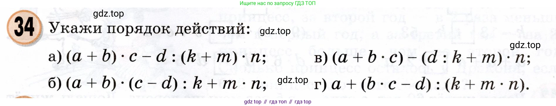 Математика, 3 класс учебное пособие - тетрадь, автор: Петерсон Людмила Георгиевна, издательство Просвещение, Москва, 2024, зелёного цвета, Часть 3, страница 71, номер 34, Условие 2024