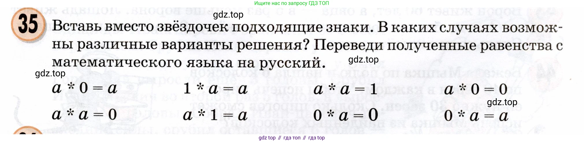 Математика, 3 класс учебное пособие - тетрадь, автор: Петерсон Людмила Георгиевна, издательство Просвещение, Москва, 2024, зелёного цвета, Часть 3, страница 71, номер 35, Условие 2024