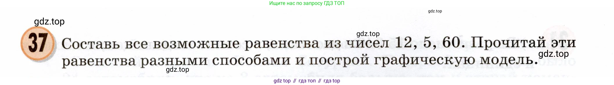 Математика, 3 класс учебное пособие - тетрадь, автор: Петерсон Людмила Георгиевна, издательство Просвещение, Москва, 2024, зелёного цвета, Часть 3, страница 72, номер 37, Условие 2024