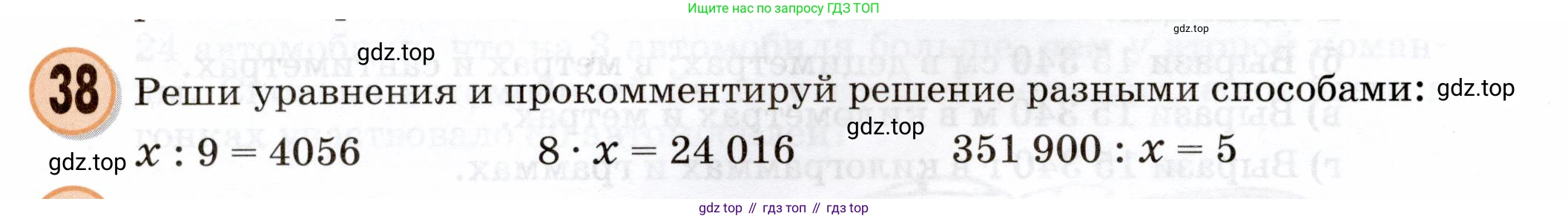 Математика, 3 класс учебное пособие - тетрадь, автор: Петерсон Людмила Георгиевна, издательство Просвещение, Москва, 2024, зелёного цвета, Часть 3, страница 72, номер 38, Условие 2024