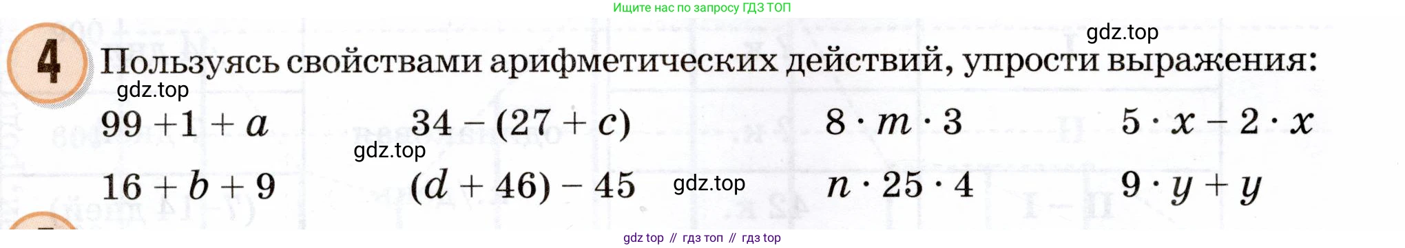 Математика, 3 класс учебное пособие - тетрадь, автор: Петерсон Людмила Георгиевна, издательство Просвещение, Москва, 2024, зелёного цвета, Часть 3, страница 66, номер 4, Условие 2024
