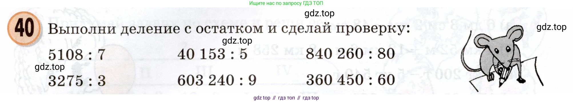 Математика, 3 класс учебное пособие - тетрадь, автор: Петерсон Людмила Георгиевна, издательство Просвещение, Москва, 2024, зелёного цвета, Часть 3, страница 72, номер 40, Условие 2024