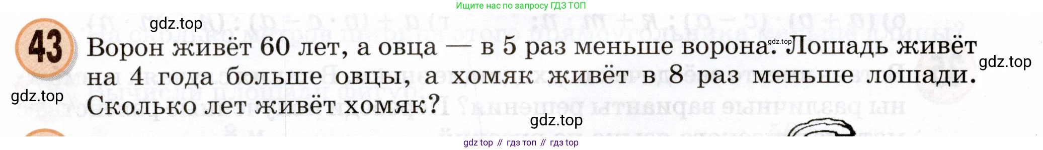 Математика, 3 класс учебное пособие - тетрадь, автор: Петерсон Людмила Георгиевна, издательство Просвещение, Москва, 2024, зелёного цвета, Часть 3, страница 72, номер 43, Условие 2024
