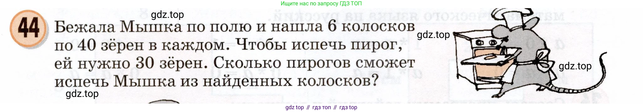 Математика, 3 класс учебное пособие - тетрадь, автор: Петерсон Людмила Георгиевна, издательство Просвещение, Москва, 2024, зелёного цвета, Часть 3, страница 72, номер 44, Условие 2024