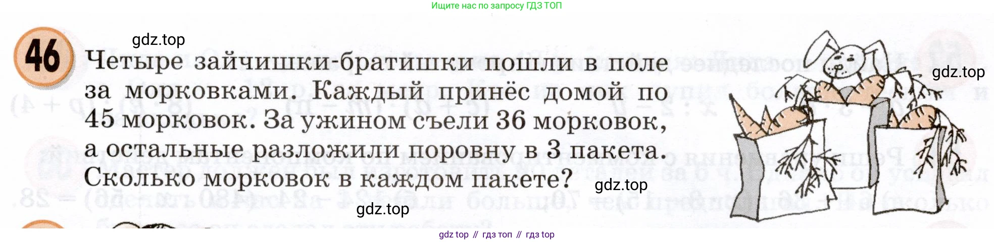 Математика, 3 класс учебное пособие - тетрадь, автор: Петерсон Людмила Георгиевна, издательство Просвещение, Москва, 2024, зелёного цвета, Часть 3, страница 73, номер 46, Условие 2024
