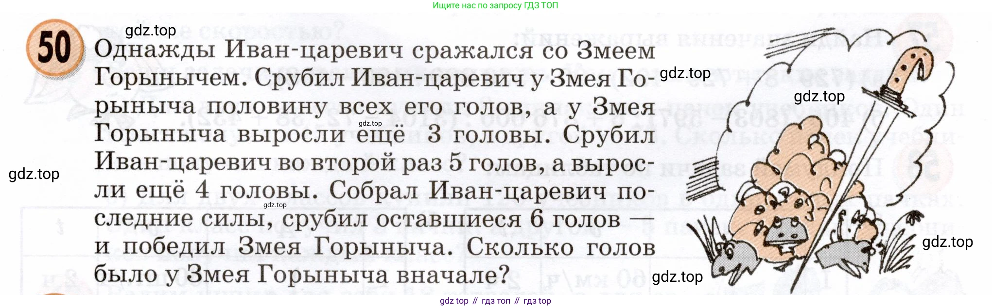 Математика, 3 класс учебное пособие - тетрадь, автор: Петерсон Людмила Георгиевна, издательство Просвещение, Москва, 2024, зелёного цвета, Часть 3, страница 73, номер 50, Условие 2024