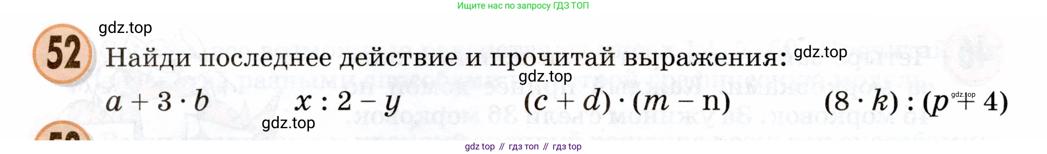 Математика, 3 класс учебное пособие - тетрадь, автор: Петерсон Людмила Георгиевна, издательство Просвещение, Москва, 2024, зелёного цвета, Часть 3, страница 74, номер 52, Условие 2024