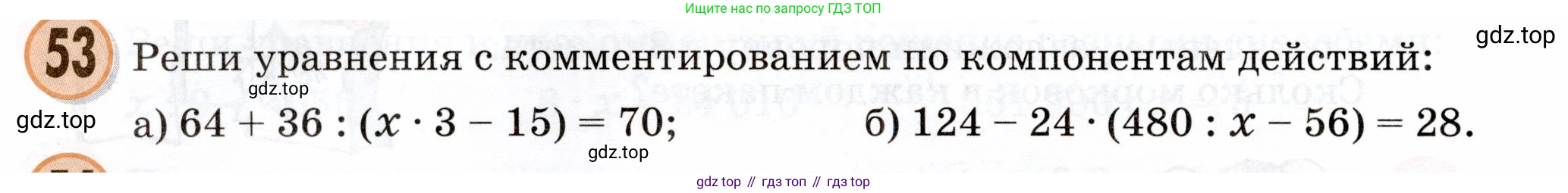 Математика, 3 класс учебное пособие - тетрадь, автор: Петерсон Людмила Георгиевна, издательство Просвещение, Москва, 2024, зелёного цвета, Часть 3, страница 74, номер 53, Условие 2024