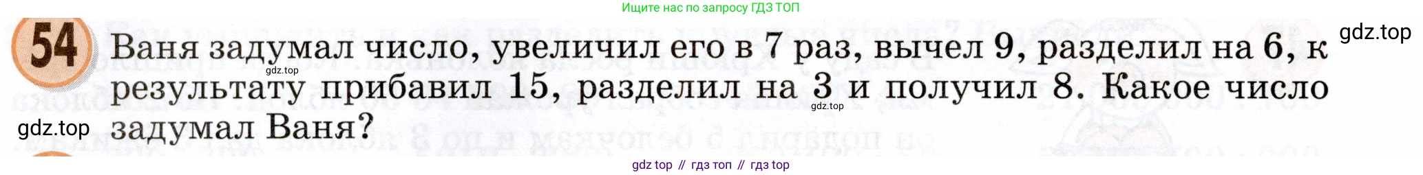 Математика, 3 класс учебное пособие - тетрадь, автор: Петерсон Людмила Георгиевна, издательство Просвещение, Москва, 2024, зелёного цвета, Часть 3, страница 74, номер 54, Условие 2024