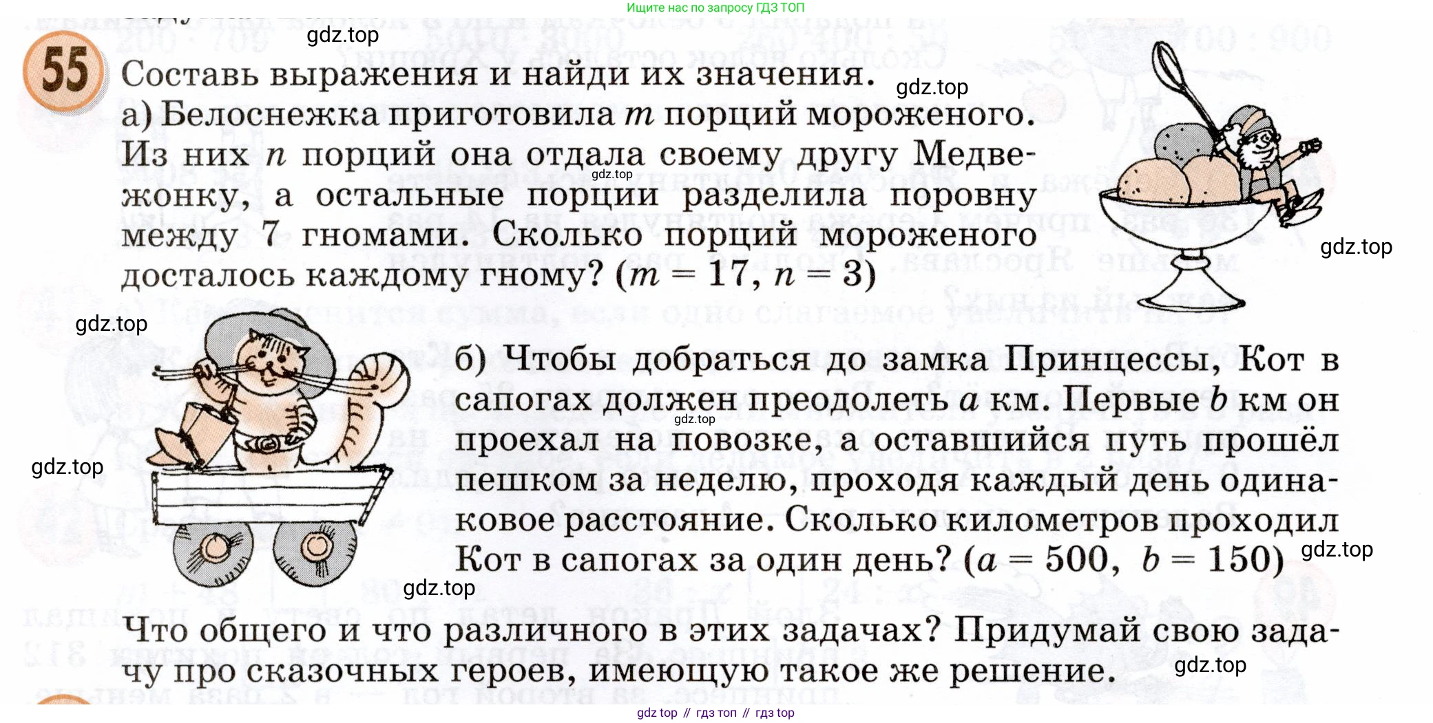 Математика, 3 класс учебное пособие - тетрадь, автор: Петерсон Людмила Георгиевна, издательство Просвещение, Москва, 2024, зелёного цвета, Часть 3, страница 74, номер 55, Условие 2024