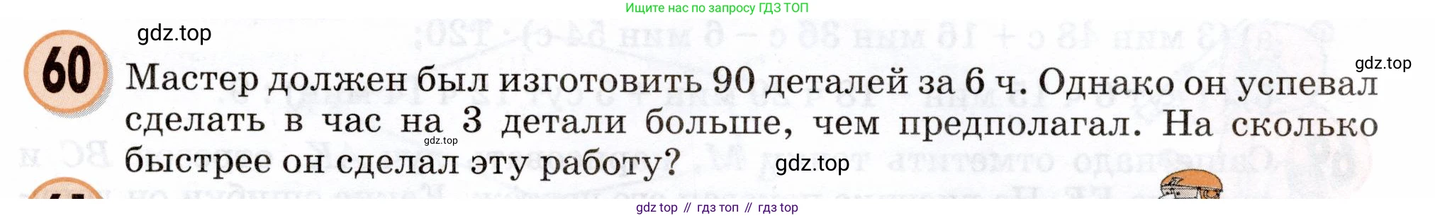 Математика, 3 класс учебное пособие - тетрадь, автор: Петерсон Людмила Георгиевна, издательство Просвещение, Москва, 2024, зелёного цвета, Часть 3, страница 75, номер 60, Условие 2024