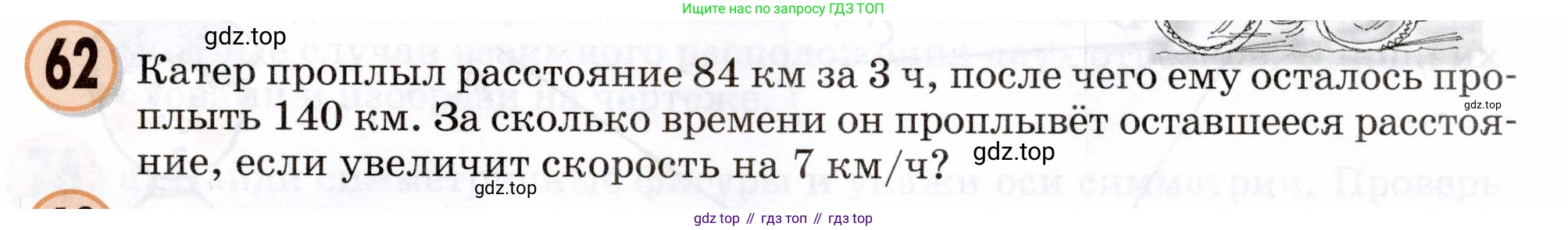Математика, 3 класс учебное пособие - тетрадь, автор: Петерсон Людмила Георгиевна, издательство Просвещение, Москва, 2024, зелёного цвета, Часть 3, страница 75, номер 62, Условие 2024