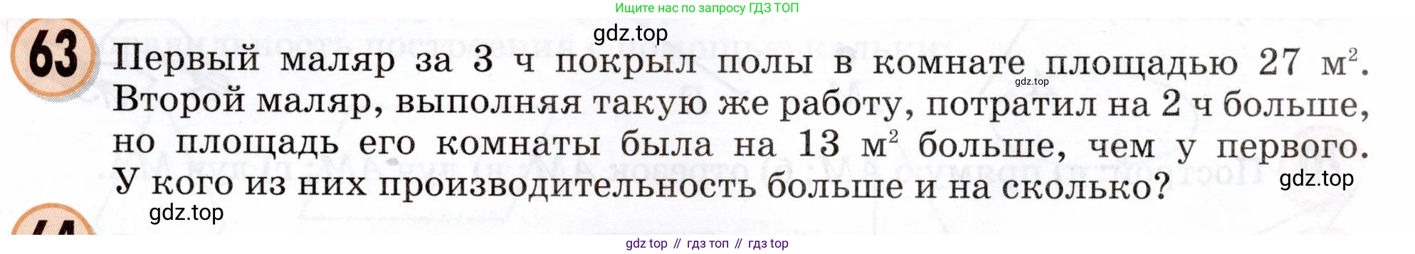 Математика, 3 класс учебное пособие - тетрадь, автор: Петерсон Людмила Георгиевна, издательство Просвещение, Москва, 2024, зелёного цвета, Часть 3, страница 75, номер 63, Условие 2024