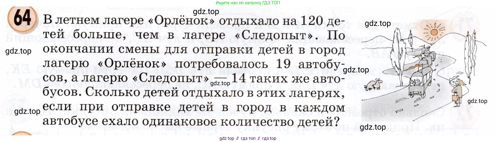 Математика, 3 класс учебное пособие - тетрадь, автор: Петерсон Людмила Георгиевна, издательство Просвещение, Москва, 2024, зелёного цвета, Часть 3, страница 75, номер 64, Условие 2024