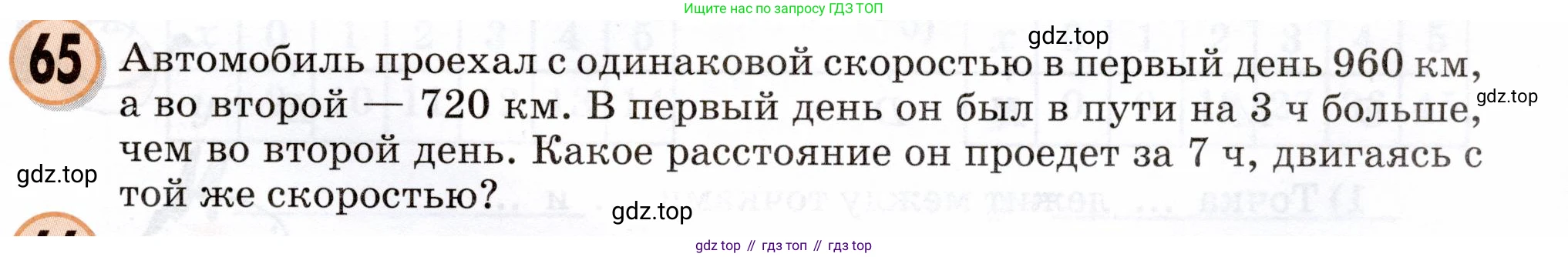 Математика, 3 класс учебное пособие - тетрадь, автор: Петерсон Людмила Георгиевна, издательство Просвещение, Москва, 2024, зелёного цвета, Часть 3, страница 75, номер 65, Условие 2024