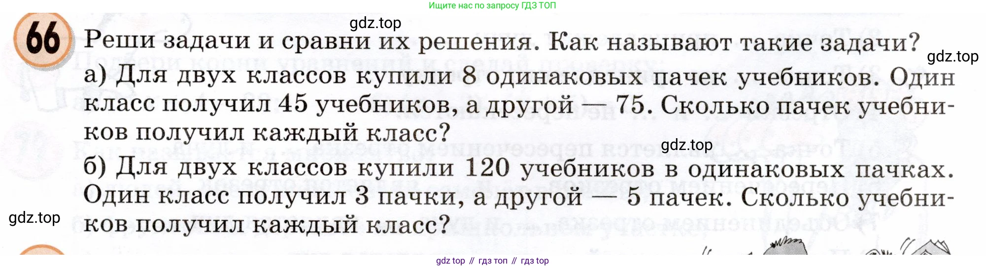 Математика, 3 класс учебное пособие - тетрадь, автор: Петерсон Людмила Георгиевна, издательство Просвещение, Москва, 2024, зелёного цвета, Часть 3, страница 75, номер 66, Условие 2024
