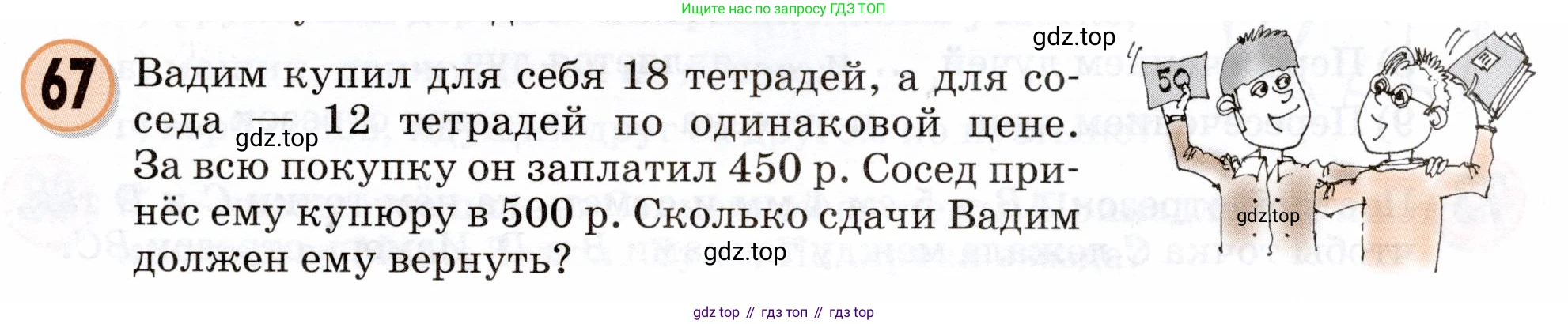 Математика, 3 класс учебное пособие - тетрадь, автор: Петерсон Людмила Георгиевна, издательство Просвещение, Москва, 2024, зелёного цвета, Часть 3, страница 75, номер 67, Условие 2024