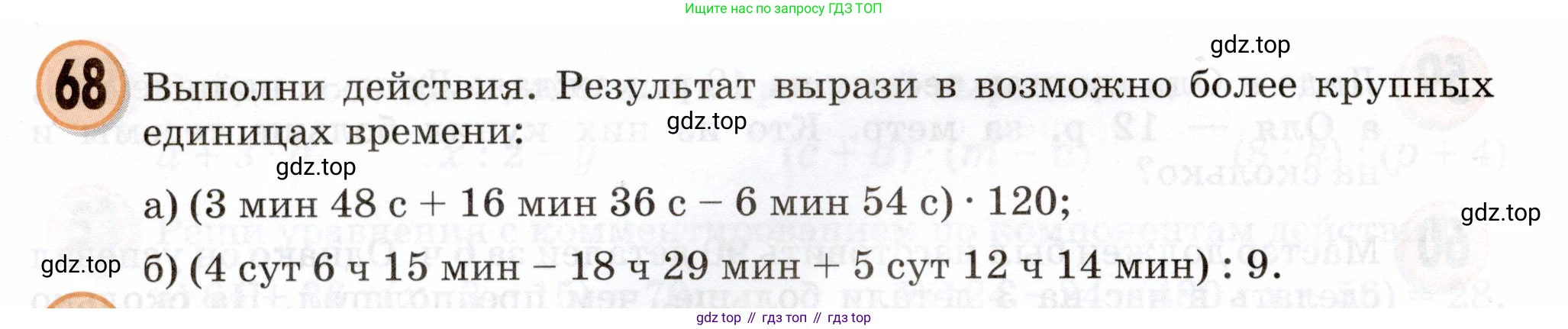 Математика, 3 класс учебное пособие - тетрадь, автор: Петерсон Людмила Георгиевна, издательство Просвещение, Москва, 2024, зелёного цвета, Часть 3, страница 76, номер 68, Условие 2024