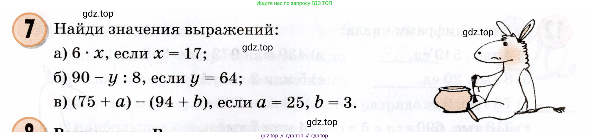Математика, 3 класс учебное пособие - тетрадь, автор: Петерсон Людмила Георгиевна, издательство Просвещение, Москва, 2024, зелёного цвета, Часть 3, страница 67, номер 7, Условие 2024