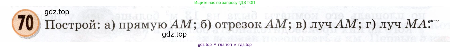 Математика, 3 класс учебное пособие - тетрадь, автор: Петерсон Людмила Георгиевна, издательство Просвещение, Москва, 2024, зелёного цвета, Часть 3, страница 76, номер 70, Условие 2024
