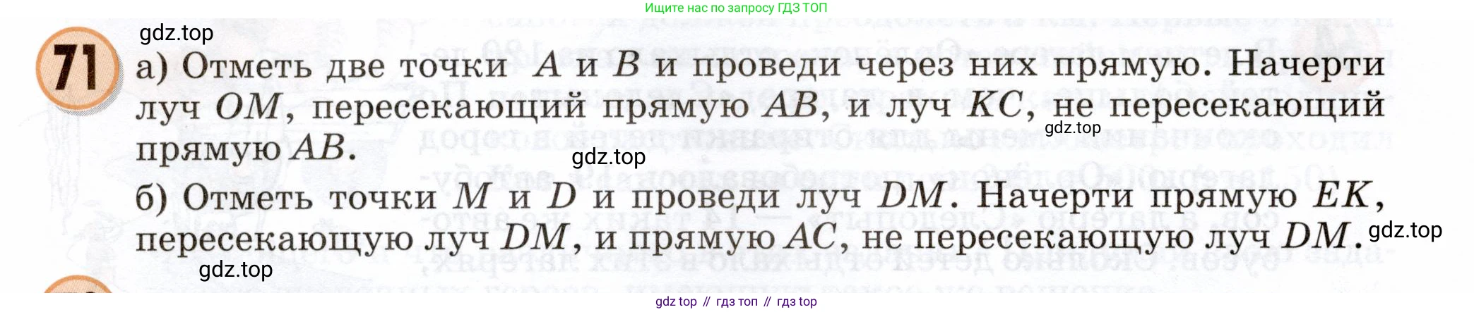 Математика, 3 класс учебное пособие - тетрадь, автор: Петерсон Людмила Георгиевна, издательство Просвещение, Москва, 2024, зелёного цвета, Часть 3, страница 76, номер 71, Условие 2024