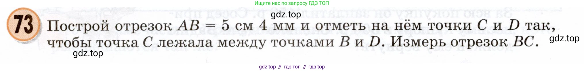Математика, 3 класс учебное пособие - тетрадь, автор: Петерсон Людмила Георгиевна, издательство Просвещение, Москва, 2024, зелёного цвета, Часть 3, страница 76, номер 73, Условие 2024