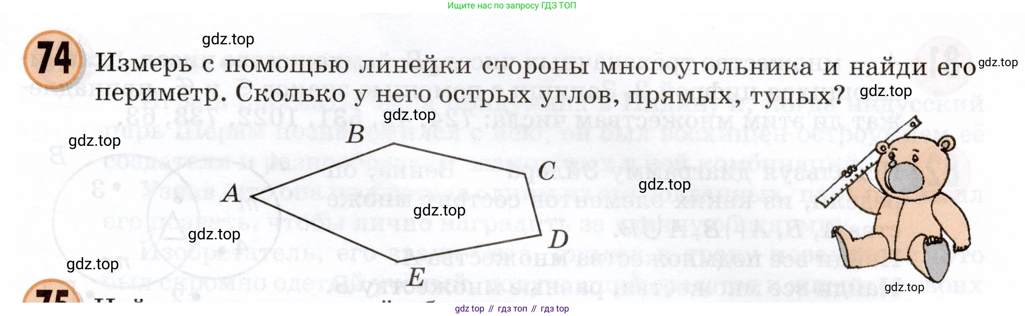 Математика, 3 класс учебное пособие - тетрадь, автор: Петерсон Людмила Георгиевна, издательство Просвещение, Москва, 2024, зелёного цвета, Часть 3, страница 77, номер 74, Условие 2024
