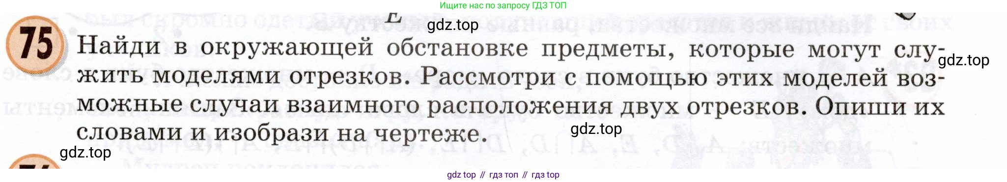 Математика, 3 класс учебное пособие - тетрадь, автор: Петерсон Людмила Георгиевна, издательство Просвещение, Москва, 2024, зелёного цвета, Часть 3, страница 77, номер 75, Условие 2024