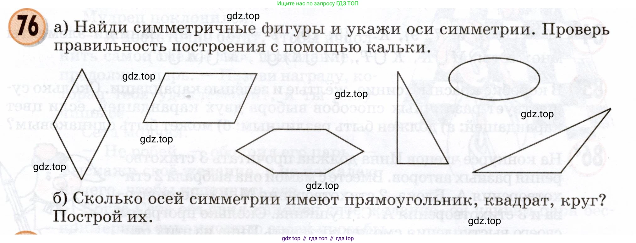 Математика, 3 класс учебное пособие - тетрадь, автор: Петерсон Людмила Георгиевна, издательство Просвещение, Москва, 2024, зелёного цвета, Часть 3, страница 77, номер 76, Условие 2024