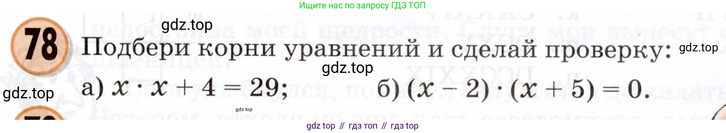 Математика, 3 класс учебное пособие - тетрадь, автор: Петерсон Людмила Георгиевна, издательство Просвещение, Москва, 2024, зелёного цвета, Часть 3, страница 77, номер 78, Условие 2024