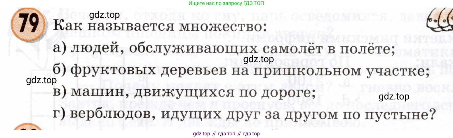 Математика, 3 класс учебное пособие - тетрадь, автор: Петерсон Людмила Георгиевна, издательство Просвещение, Москва, 2024, зелёного цвета, Часть 3, страница 77, номер 79, Условие 2024