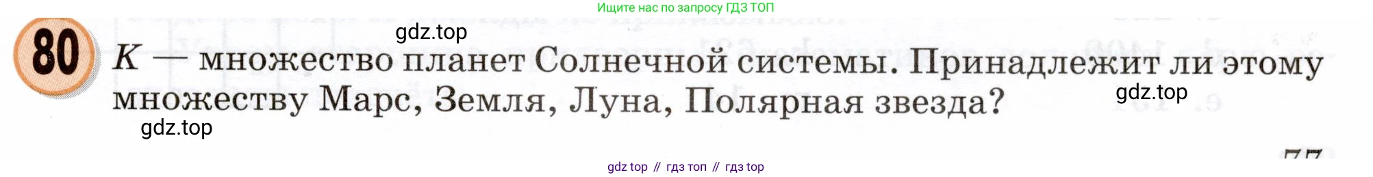 Математика, 3 класс учебное пособие - тетрадь, автор: Петерсон Людмила Георгиевна, издательство Просвещение, Москва, 2024, зелёного цвета, Часть 3, страница 77, номер 80, Условие 2024