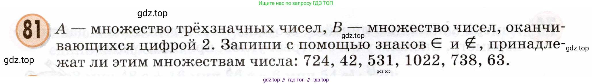 Математика, 3 класс учебное пособие - тетрадь, автор: Петерсон Людмила Георгиевна, издательство Просвещение, Москва, 2024, зелёного цвета, Часть 3, страница 78, номер 81, Условие 2024