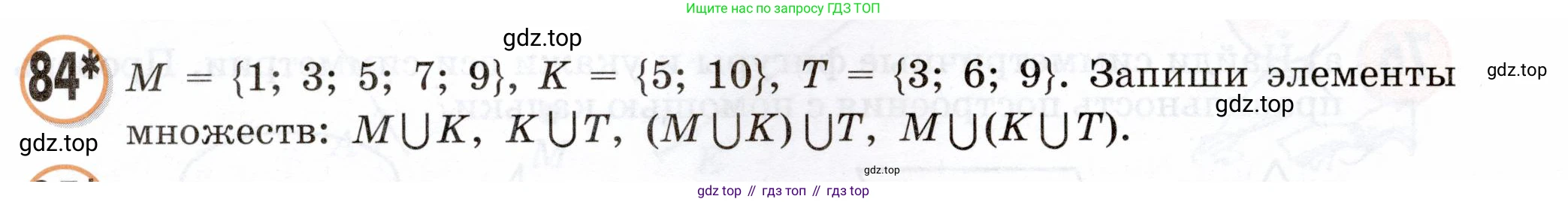 Математика, 3 класс учебное пособие - тетрадь, автор: Петерсон Людмила Георгиевна, издательство Просвещение, Москва, 2024, зелёного цвета, Часть 3, страница 78, номер 84, Условие 2024