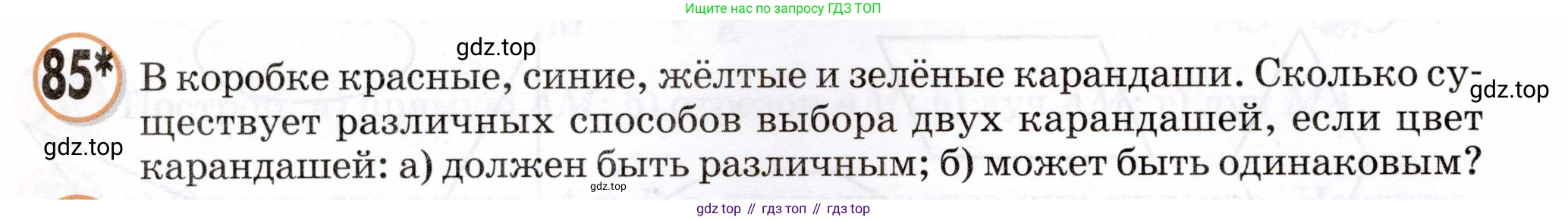 Математика, 3 класс учебное пособие - тетрадь, автор: Петерсон Людмила Георгиевна, издательство Просвещение, Москва, 2024, зелёного цвета, Часть 3, страница 78, номер 85, Условие 2024