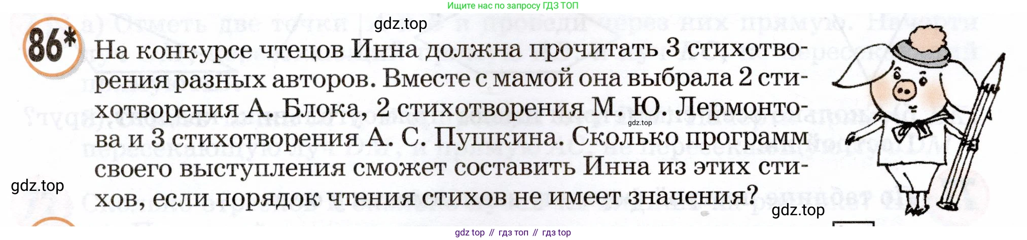 Математика, 3 класс учебное пособие - тетрадь, автор: Петерсон Людмила Георгиевна, издательство Просвещение, Москва, 2024, зелёного цвета, Часть 3, страница 78, номер 86, Условие 2024