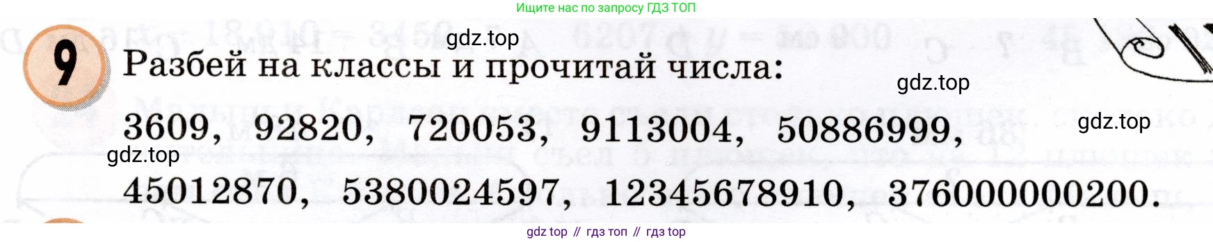 Математика, 3 класс учебное пособие - тетрадь, автор: Петерсон Людмила Георгиевна, издательство Просвещение, Москва, 2024, зелёного цвета, Часть 3, страница 67, номер 9, Условие 2024