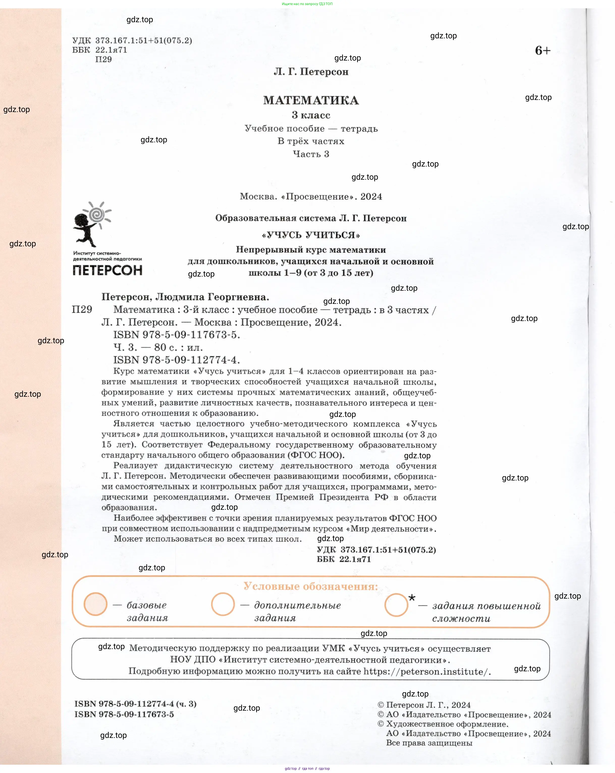 Математика, 3 класс учебное пособие - тетрадь, автор: Петерсон Людмила Георгиевна, издательство Просвещение, Москва, 2024, зелёного цвета,