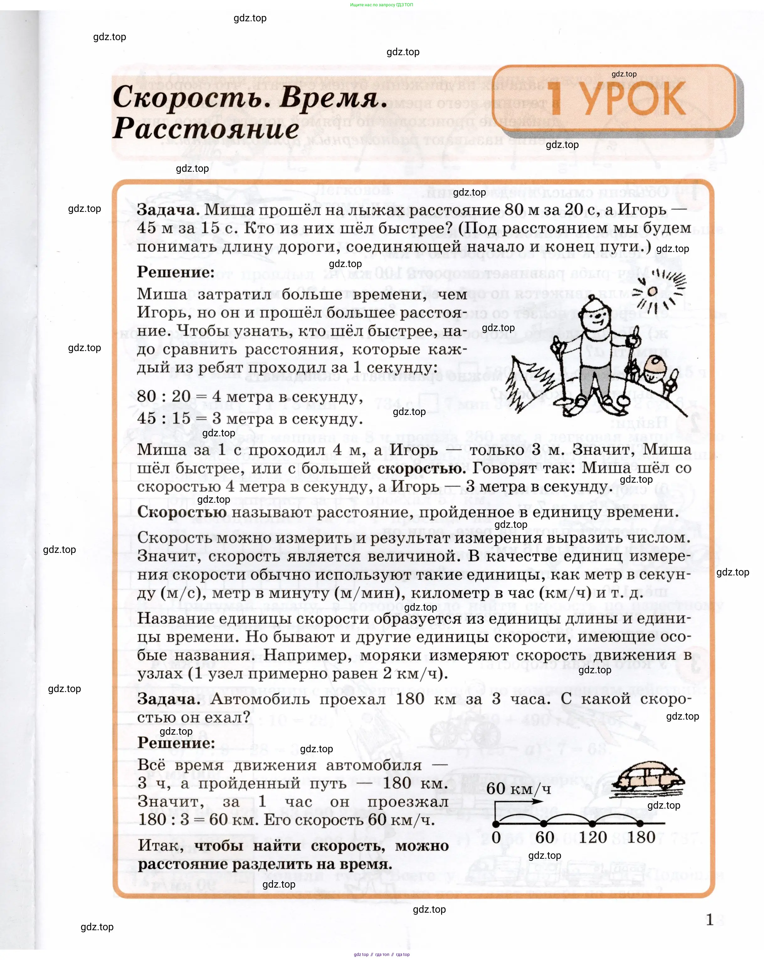 Математика, 3 класс учебное пособие - тетрадь, автор: Петерсон Людмила Георгиевна, издательство Просвещение, Москва, 2024, зелёного цвета, Часть 1, страница 1
