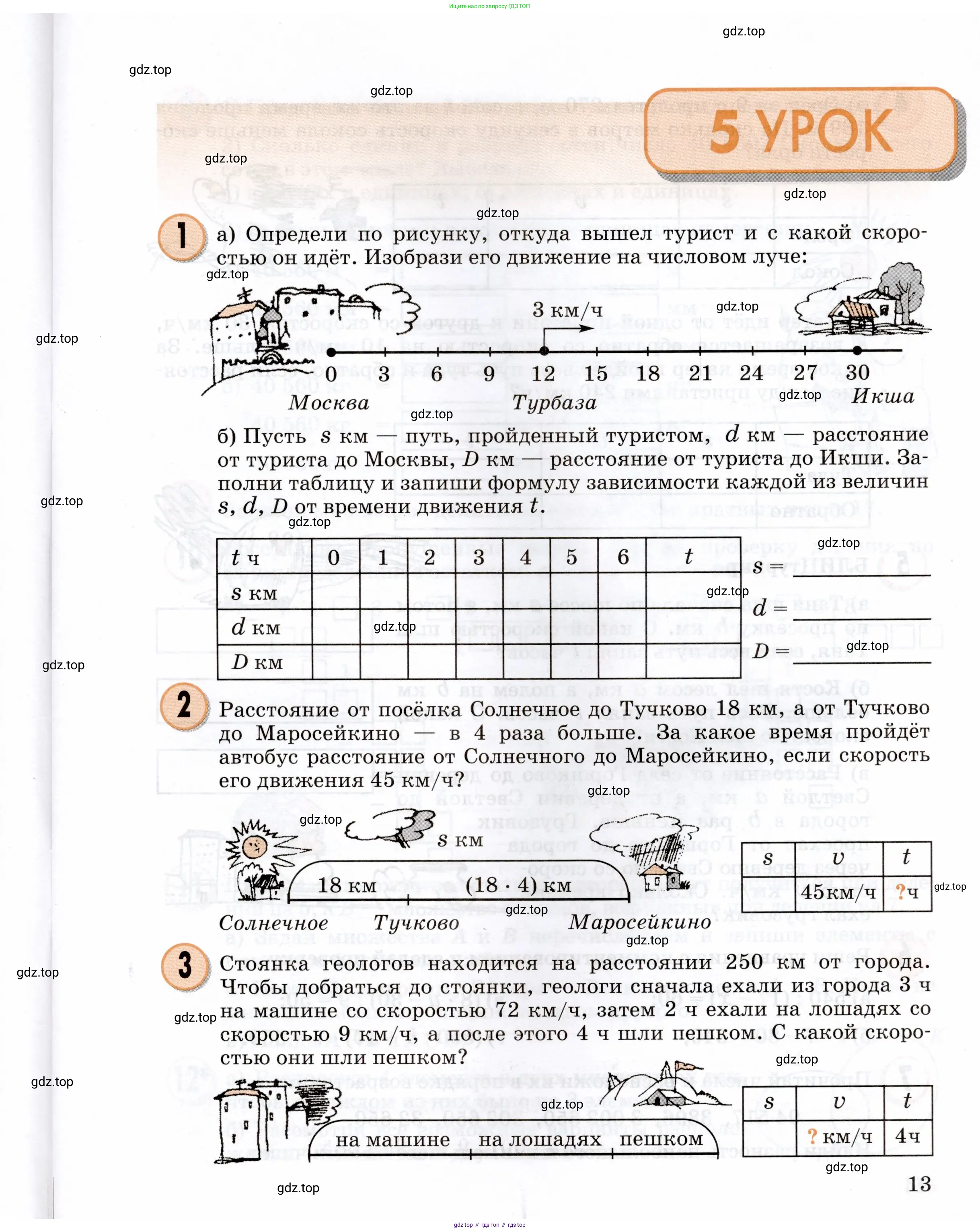 Математика, 3 класс учебное пособие - тетрадь, автор: Петерсон Людмила Георгиевна, издательство Просвещение, Москва, 2024, зелёного цвета, Часть 1, страница 13