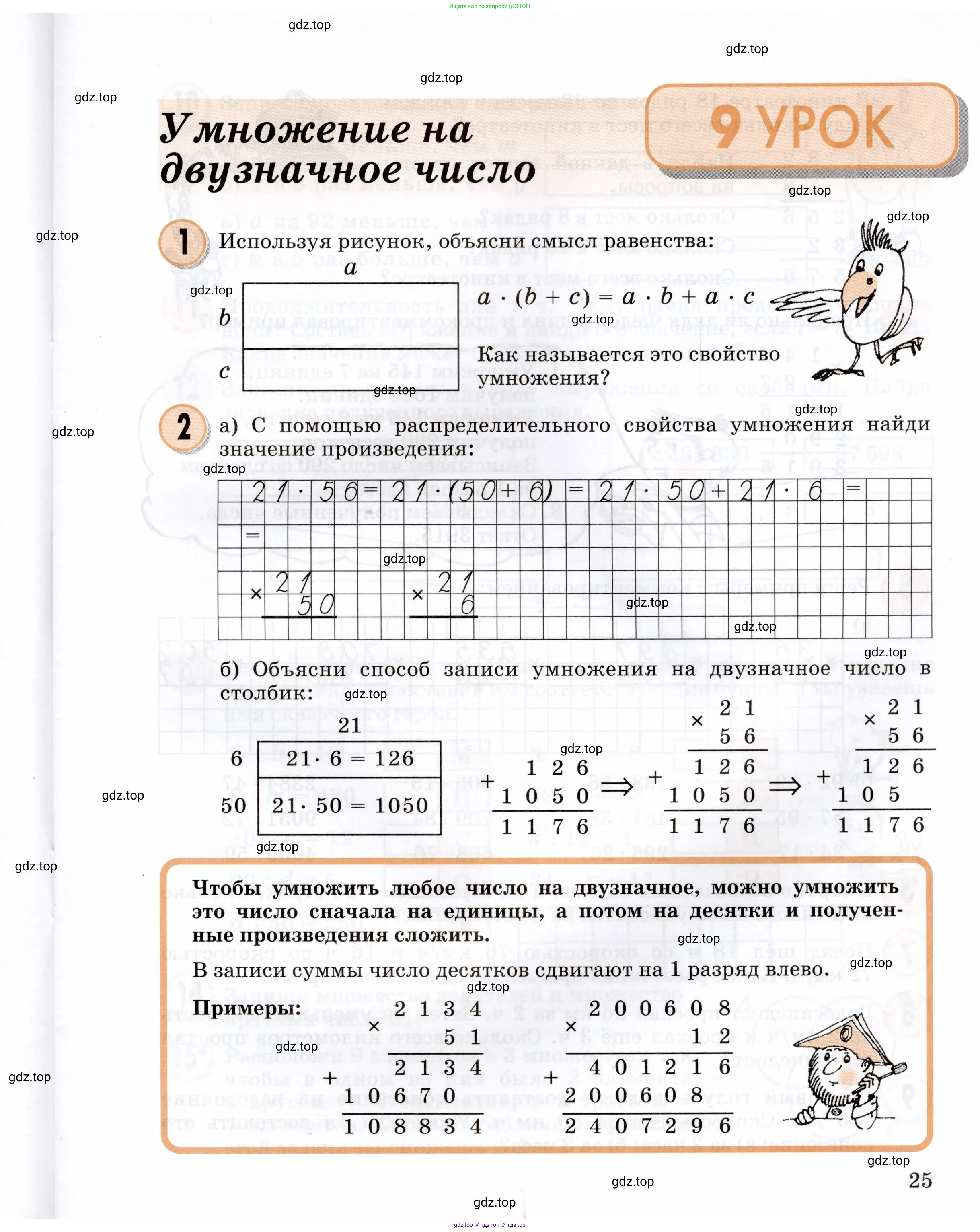 Математика, 3 класс учебное пособие - тетрадь, автор: Петерсон Людмила Георгиевна, издательство Просвещение, Москва, 2024, зелёного цвета, Часть 1, страница 25